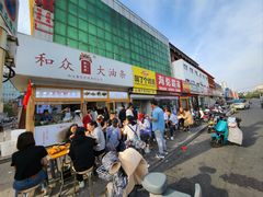 -和众大油条(维明路店)