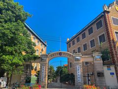 -集美学村