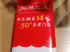 -湘阁里辣(南岭购物广场店)