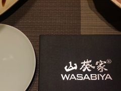 -山葵家·创意料理(宁波来福士店)