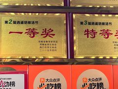 -穆彦华逍遥镇胡辣汤(岗坡路店)