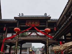-尧坝古镇