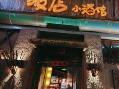 -破三川·新川菜(静安大融城店)