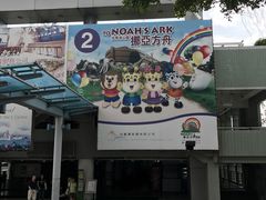 -挪亚方舟度假酒店