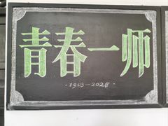 -湖南省立第一师范学校旧址