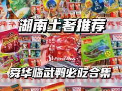 -郴州特产舜华临武鸭(郴州西站店)