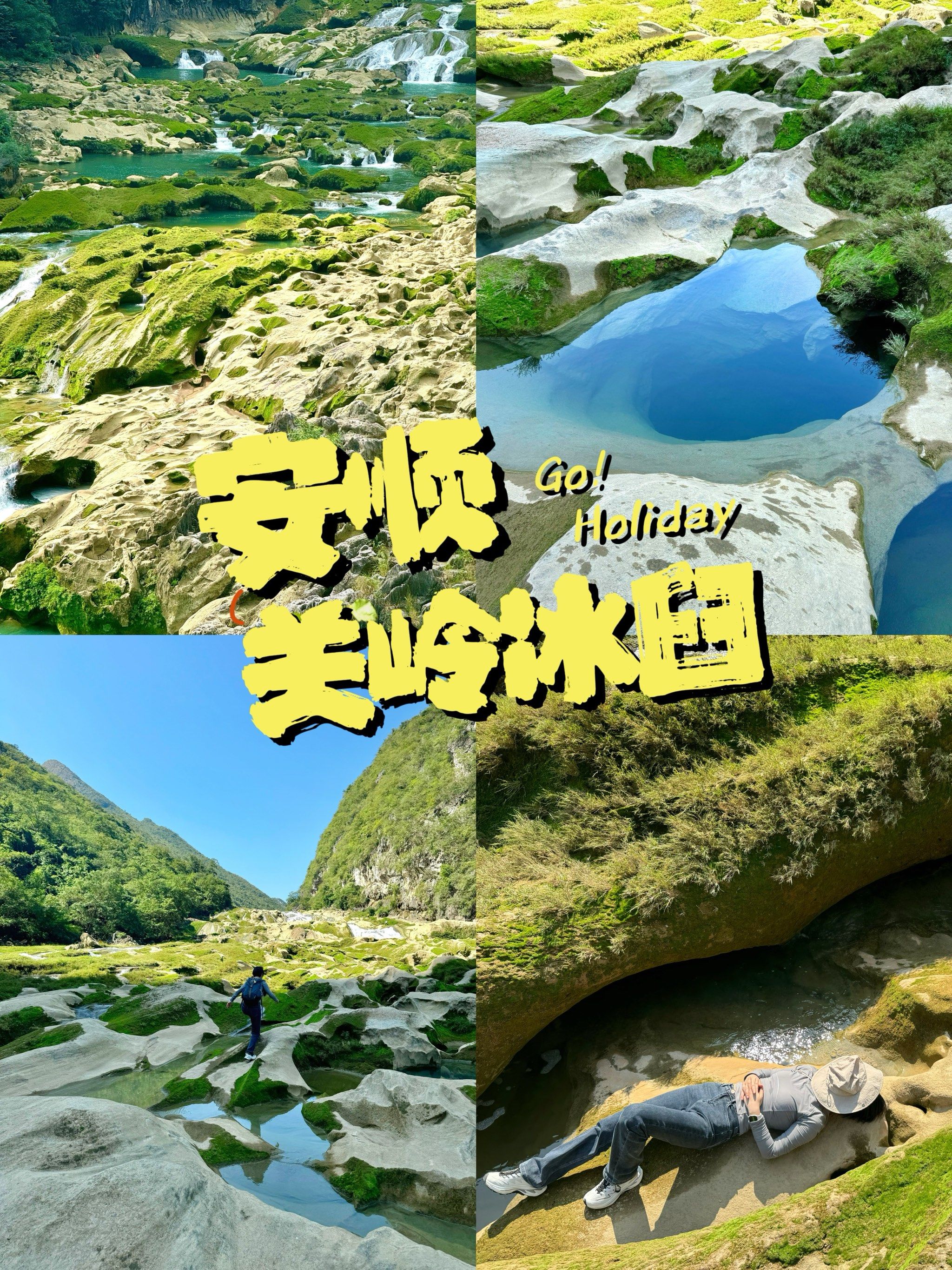 安顺关岭冰臼