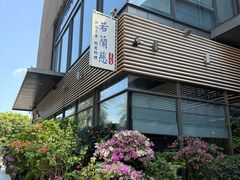 -若蘭慈·无国界素食料理(欢乐海岸店)