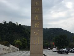 -铁山坪森林公园