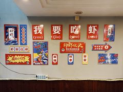 -老鄞江清水龙虾•赵赵家(江北店)