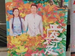 -中影国际影城(百联店)