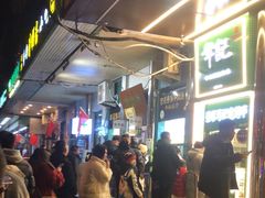 -年记·兴顺斋 牛街清真熟食小吃店
