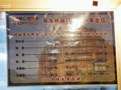-马玉林天水麻辣烫·清真(莫尔街西门店)