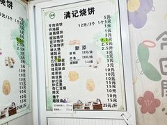 -满记烧饼(牛街东里小区一区店)