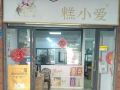 -糕小爱动物奶油生日蛋糕定制(晋江万达店)