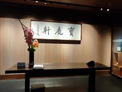 -宝丽轩中餐厅BAOLIXUAN