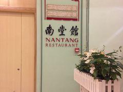 -南堂馆·新川菜(春熙路店)