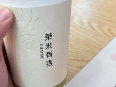 -茶米有言(城市市集龙之梦店)