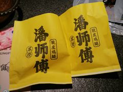 -苏澄潘师傅脆皮鸡腿(万达店)