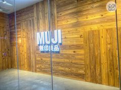 -MUJI无印良品(万达天鹅湖店)