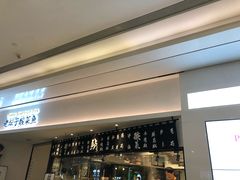 -太二酸菜鱼(福州泰禾店)
