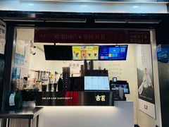-古茗(义蓬购物中心店)