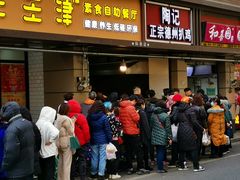 门面-陶记正宗德州扒鸡(科巷店)