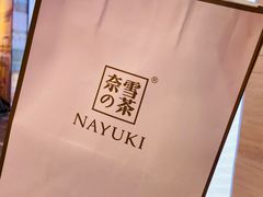 -奈雪的茶(湖滨银泰in77C区PRO店)