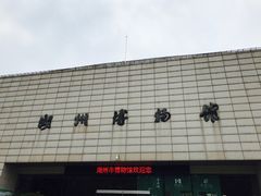 -湖州博物馆