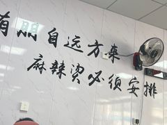 -真够味骨汤麻辣烫(光明小区店)