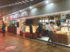 -幸福西饼面包茶饮(车公庙店)