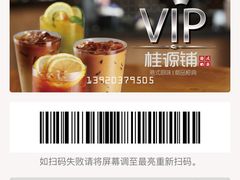 -桂源铺奶茶店(湟普汇店)