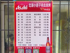 -小胡子祥彪烧烤(北湖总店)