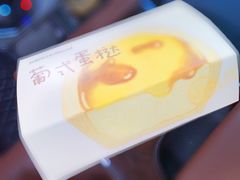 蛋挞-好利来(望京中福店)