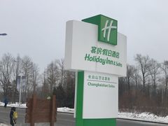 -长白山万达锦华套房酒店