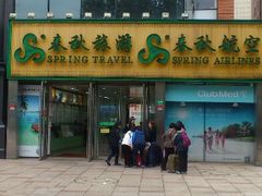 android_upload_pic-春秋旅游航空(西藏路分部)