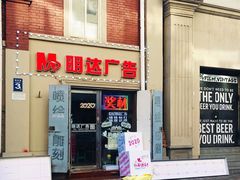 -世纪明达广告·厂家直销