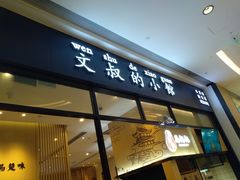 门面-文叔·湖北名小吃·小龙虾(华强北店)