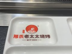 -邢氏老太太烤串(北兴街店)