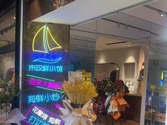 -丁字口海鲜热炒·烧烤大排档