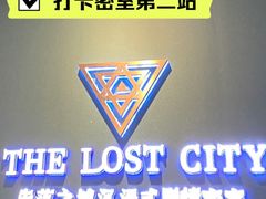 -失落之城沉浸式剧情密室(江宁万达店)