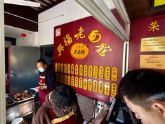 -兴福老面馆(寺路街店)