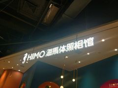 -海马体照相馆(北京朝阳大悦城店)