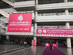 -重庆国际会议展览中心