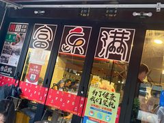 门面-富乐满韩国正宗炸鸡韩国料理(虹泉路店)
