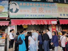 门面-蔡师傅豆皮(保利·西街店)