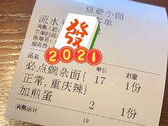 -豆爺小面(朱雀店)