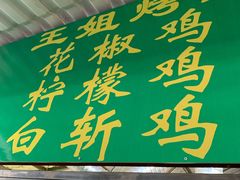 -南门绿玉农贸市场