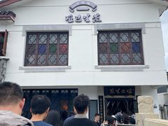 -哑巴生煎(临顿路店)