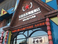 门面-茶啊冲电影主题文化餐厅(TOUCH12街店)